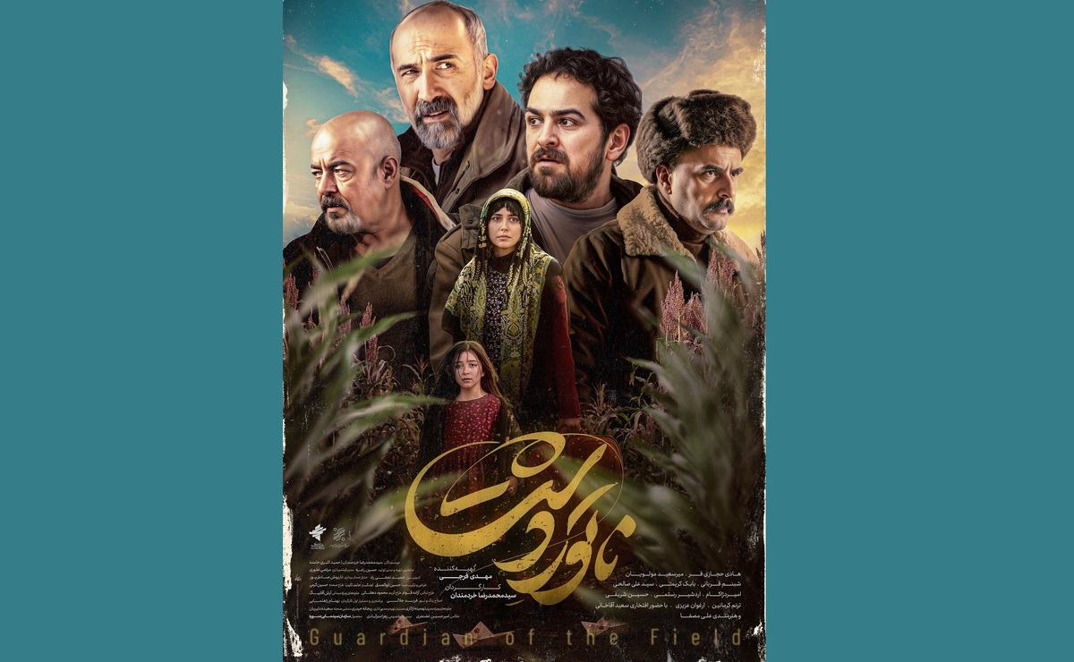 دومین پوستر «ناتوردشت» رونمایی شد/ روایت یسنا ۱۰ میلیاردی شد