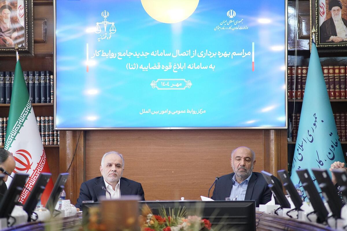 سامانه جامع روابط کار به سامانه ابلاغ قوه قضاییه (ثنا) متصل شد