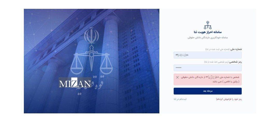 خطای ورود به سامانه خودکاربری افراد دارای دانش حقوقی
