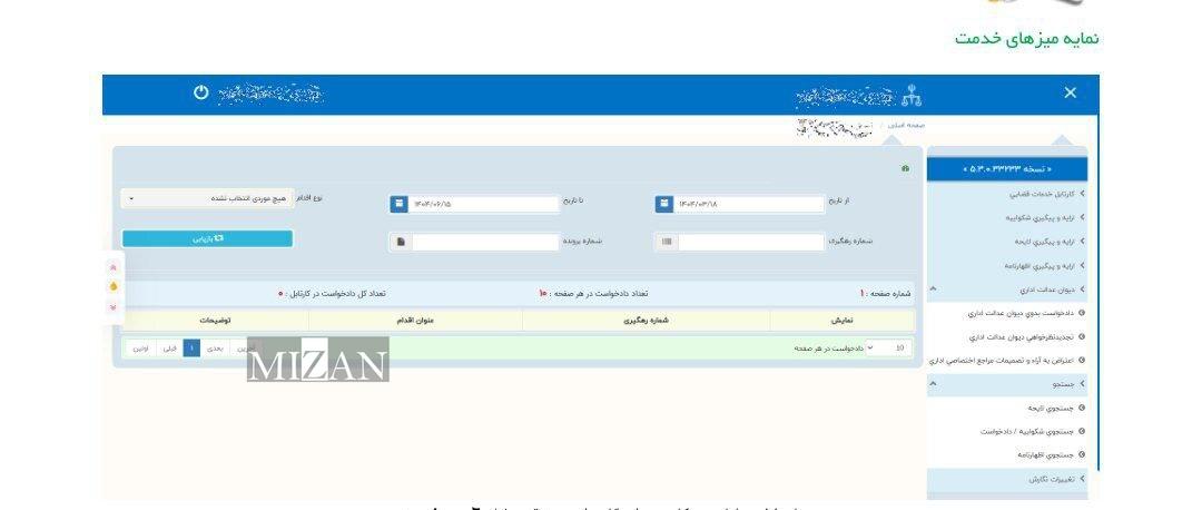 ورود به میزهای خدمت سامانه خودکاربری دارندگان دانش حقوقی .............