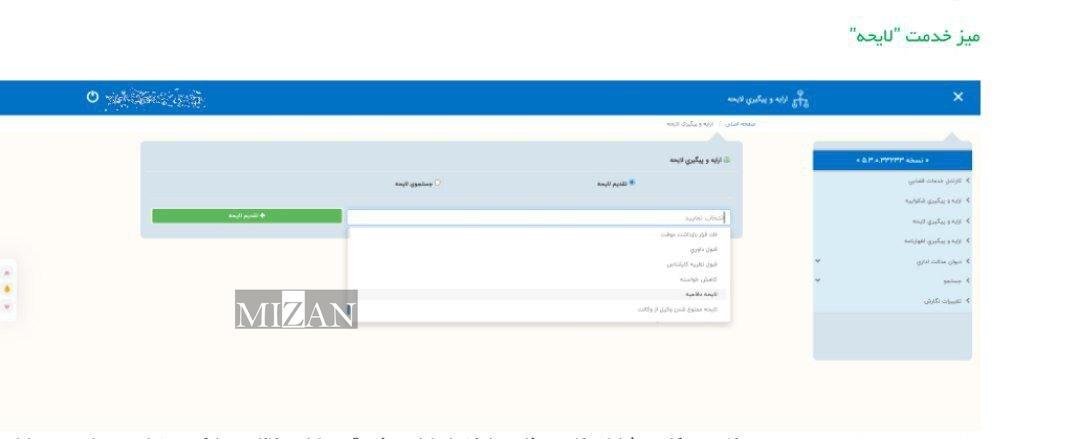 میز خدمت لایحه در سامانه خودکاربری دارندگان دانش حقوقی .............
