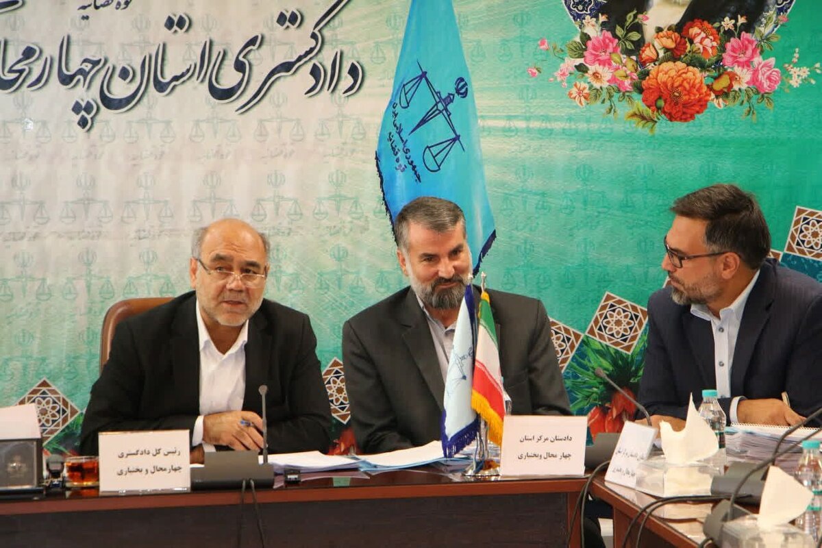 رئیس کل دادگستری چهارمحال و بختیاری: صیانت از حقوق عامه اولویت دستگاه قضاست