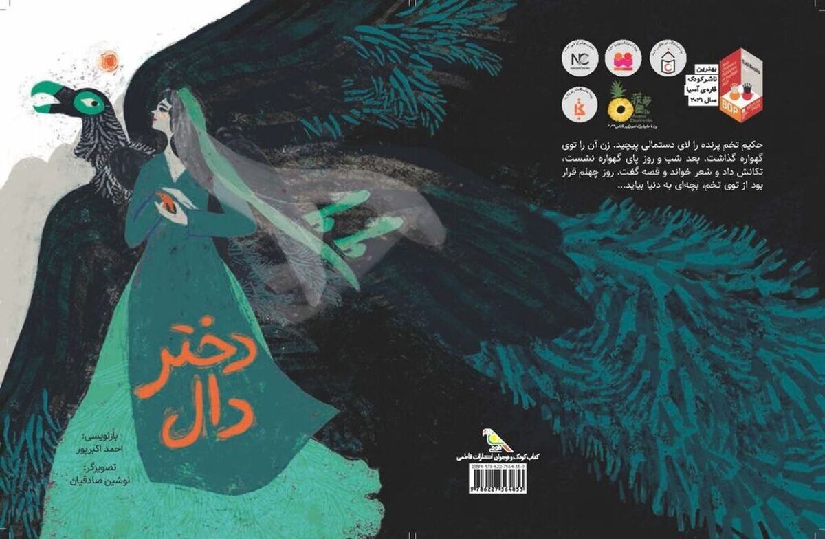 جایزه بزرگ براتیسلاوا به تصویرگر ایرانی رسید