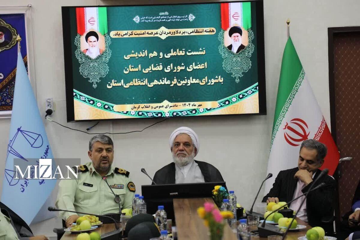 رئیس کل دادگستری استان کرمان: تمام دستگاه‌ها باید به وظیفه خود برای حفظ و ارتقای امنیت جامعه عمل کنند