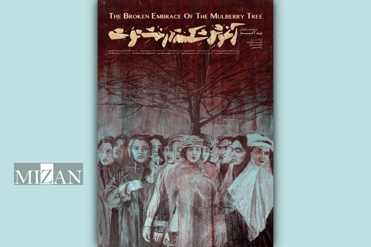 «آغوشِ شکسته‌ی درختِ توت» در بخش اقتباسی چهل‌ودومین جشنواره فیلم کوتاه تهران