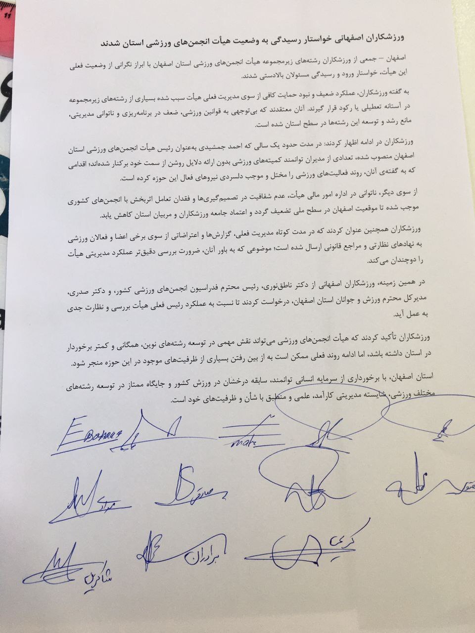 ورزشکاران اصفهانی خواستار رسیدگی به وضعیت هیئت انجمنهای ورزشی استان شدند ورزشکاران اصفهانی خواستار رسیدگی به وضعیت هیئت انجمنهای ورزشی استان شدند