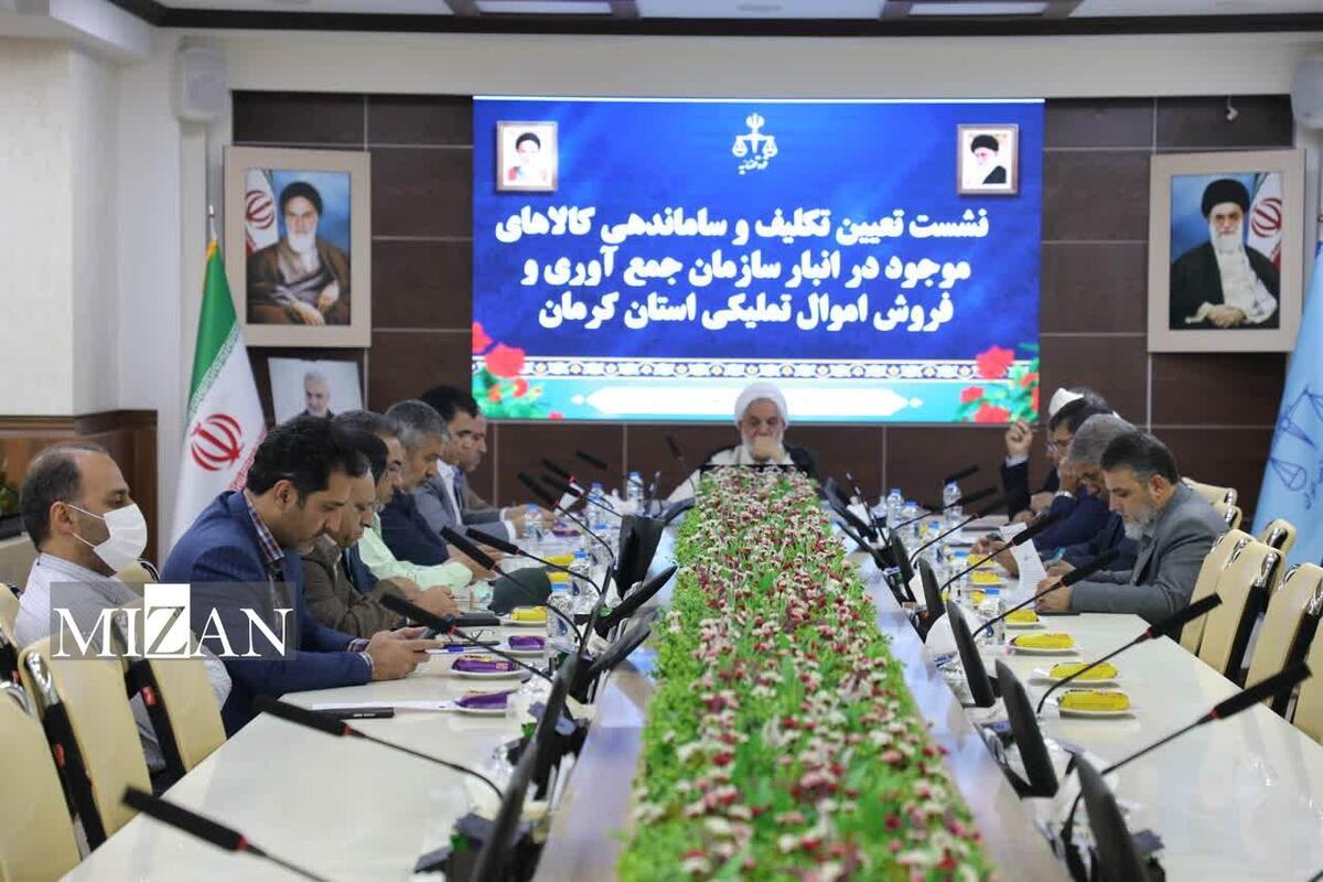 رئیس کل دادگستری استان کرمان: ساماندهی و استانداردسازی انبار‌های اموال تملیکی در استان یک ضرورت است