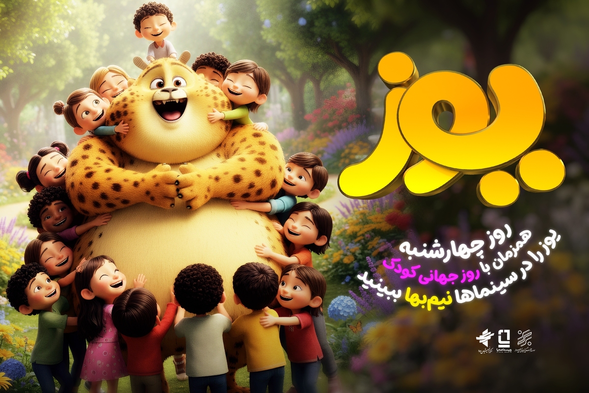 انیمیشن سینمایی «یوز» را چهارشنبه نیم‌بها در سینما‌ها تماشا کنید