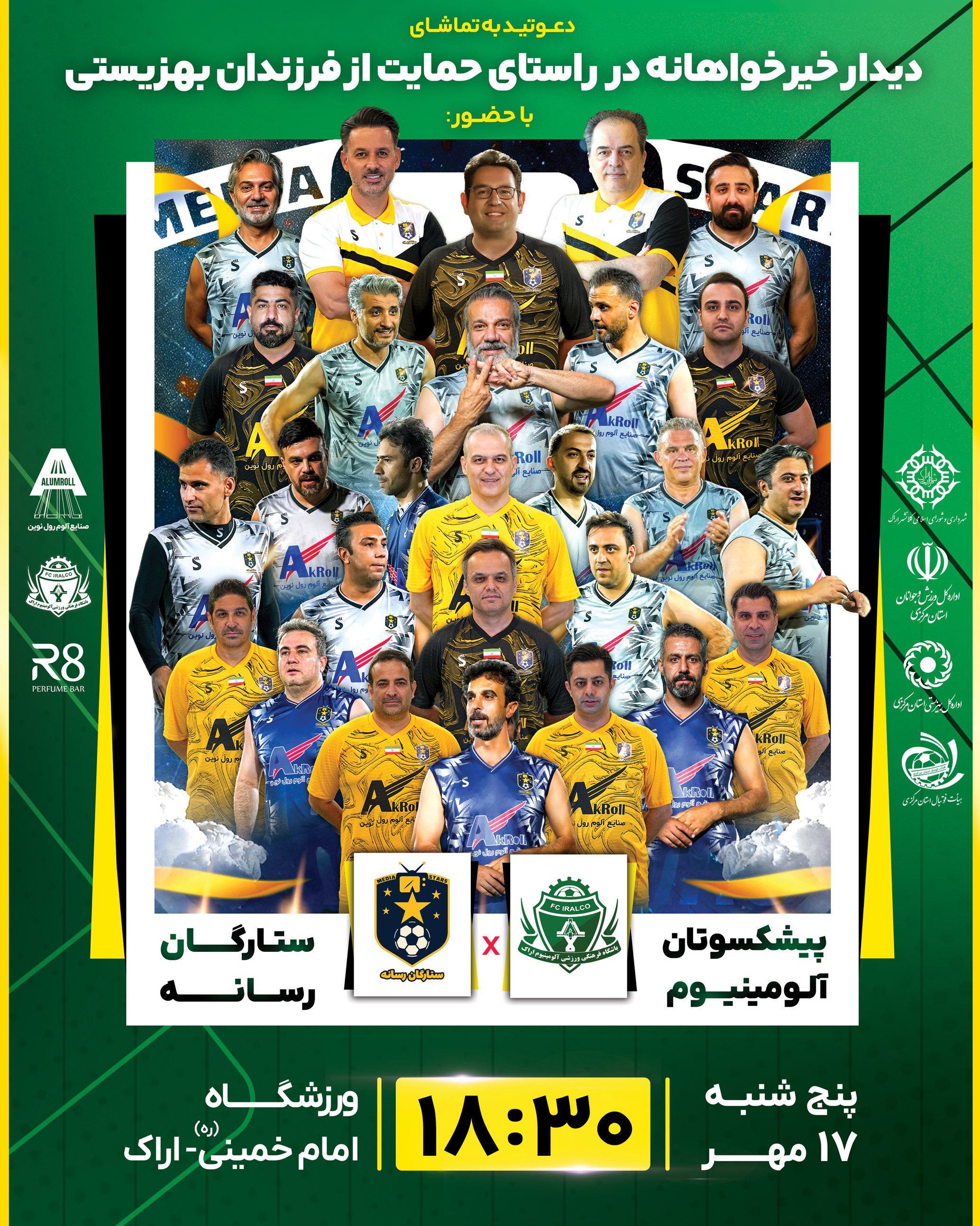 دیدار خیرخواهانه پیشکسوتان آلومینیوم و ستارگان رسانه