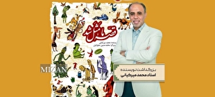 بزرگداشت محمد میرکیانی نویسنده کودک و نوجوان برگزار می‌شود