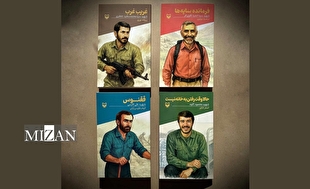 انتشار چهار کتاب جدید از مجموعه «قصه فرماندهان»