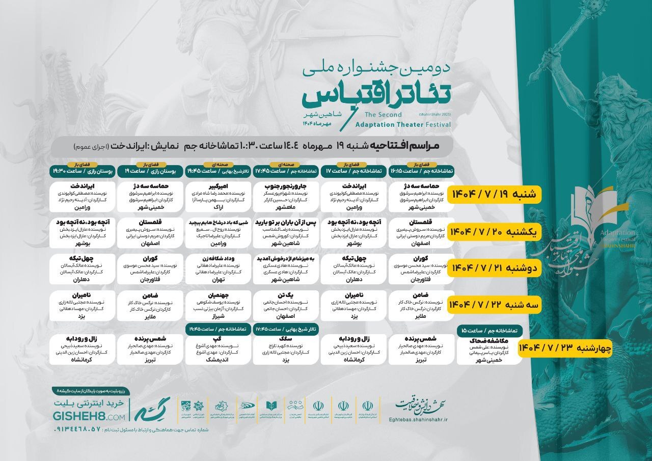 جزئیات برپایی جشنواره ملی تئاتر اقتباس؛ جدول اجرا‌ها و مراسم افتتاحیه مشخص شد
