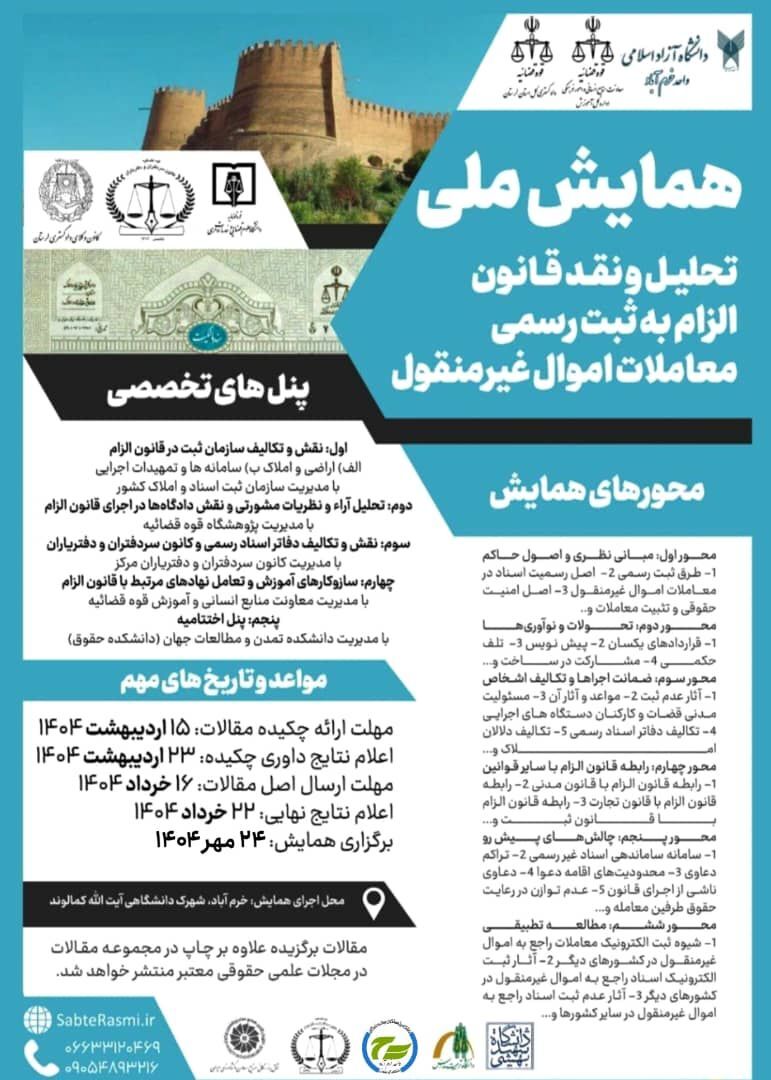 فراخوان برگزاری همایش