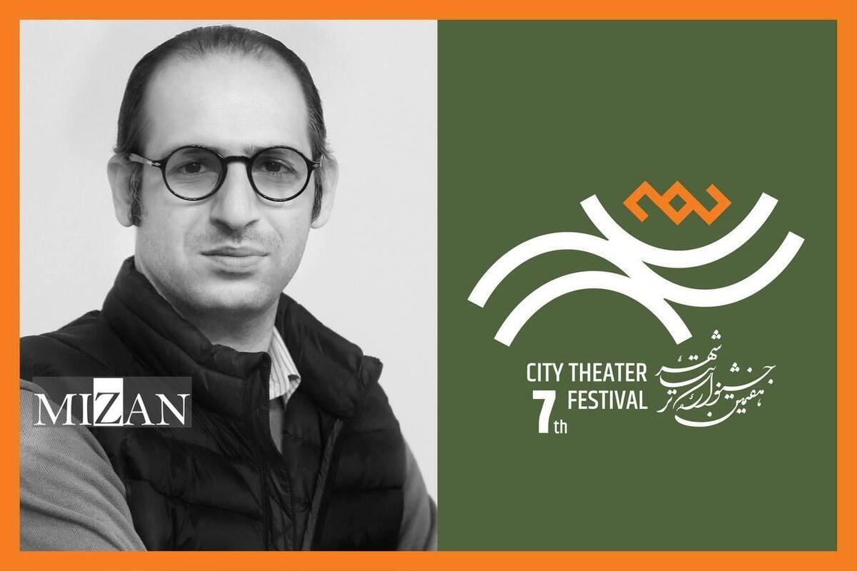 مهدی آشنا مدیر بخش و رئیس هیئت داوران «عکس و پوستر» جشنواره تئاتر «شهر» شد