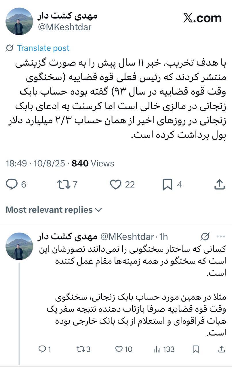 انتشار گزینشی خبر ۱۱ سال پیش با هدف تخریب رئیس قوه قضاییه