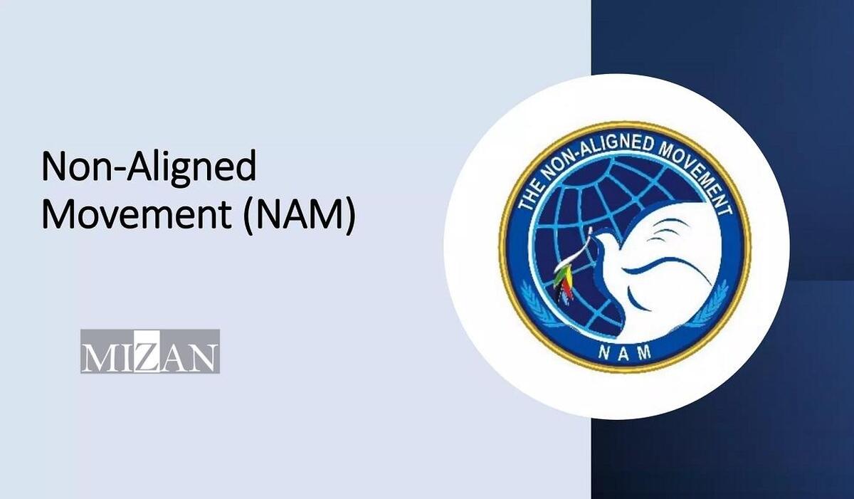 جنبش عدم تعهد: مفاد قطعنامه ۲۲۳۱ باید طبق جدول زمانی مصوب خاتمه یابد