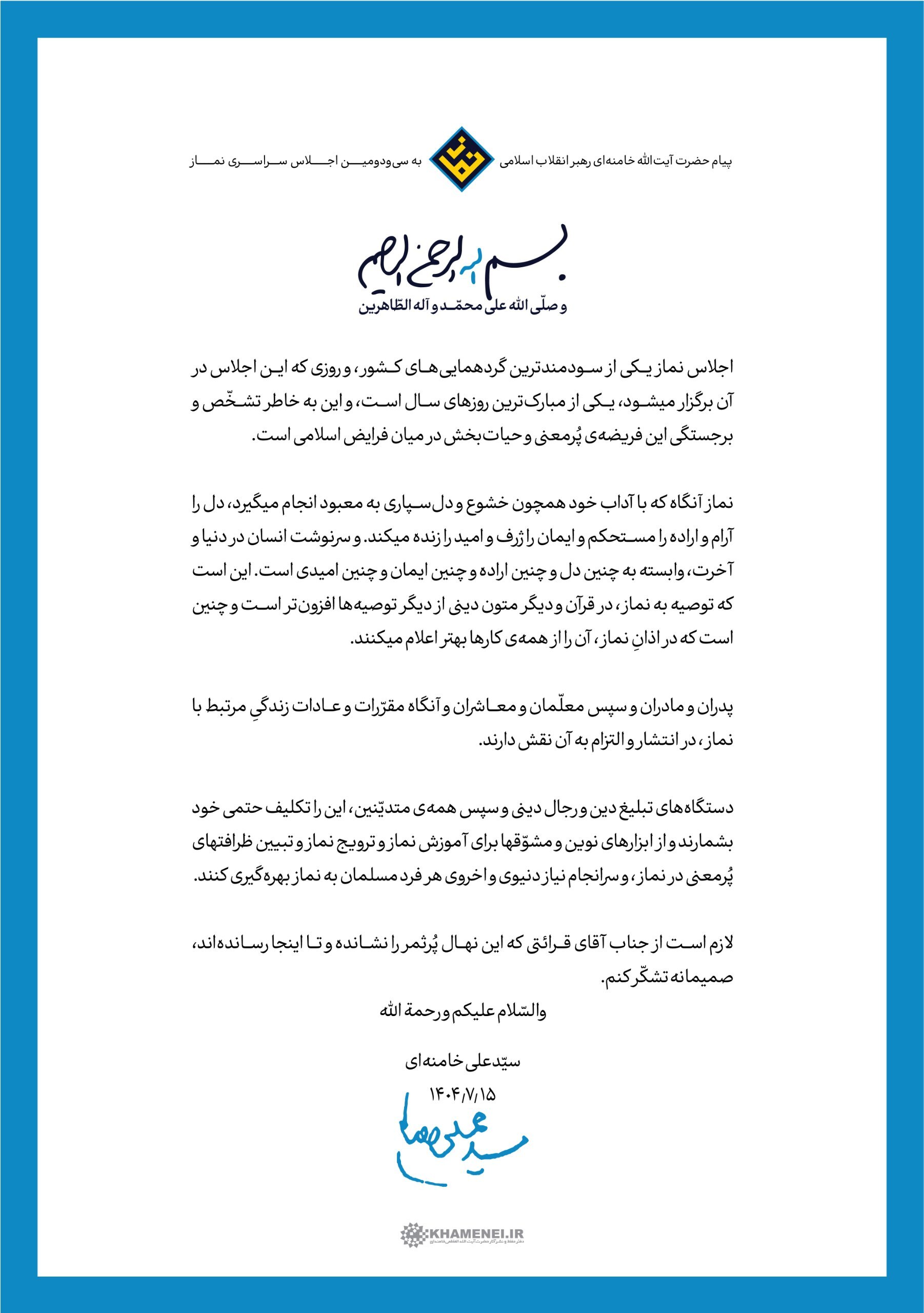 رهبر انقلاب: دل آرام، اراده مستحکم، ایمان ژرف و امید زنده، نتیجه اقامه نماز با خشوع و دلسپاری به خداست رهبر انقلاب: دل آرام، اراده مستحکم، ایمان ژرف و امید زنده، نتیجه اقامه نماز با خشوع و دلسپاری به خداست