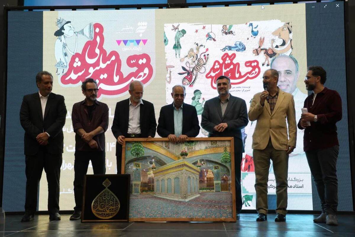 جشن میلیونی شدن «قصه ما مثل شد» در باغ کتاب تهران با تجلیل از محمد میرکیانی