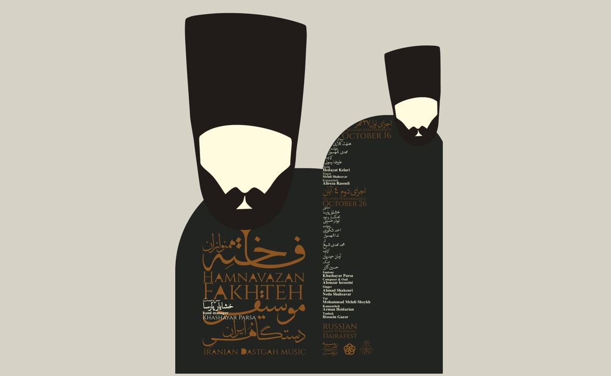 موسیقی دستگاهی «همنوازان فاخته» باروایت تاریخی در دایرافست روسیه