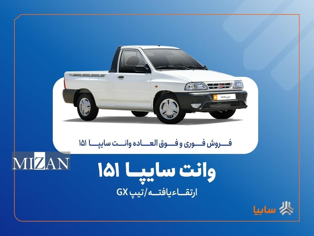 آغاز فروش فوری و فوق‌العاده سایپا ۱۵۱ ارتقایافته از ۲۰ مهر