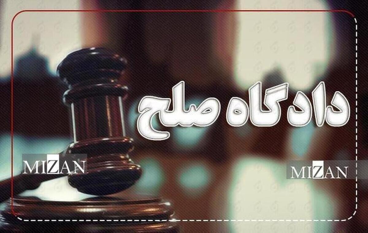 دادگاه‌های صلح گامی مؤثر در تسریع رسیدگی و گسترش سازش میان مردم/ رسیدگی به بیش از ۴۶ هزار پرونده در محاکم صلح استان لرستان در ۶ ماهه ابتدای سال جاری