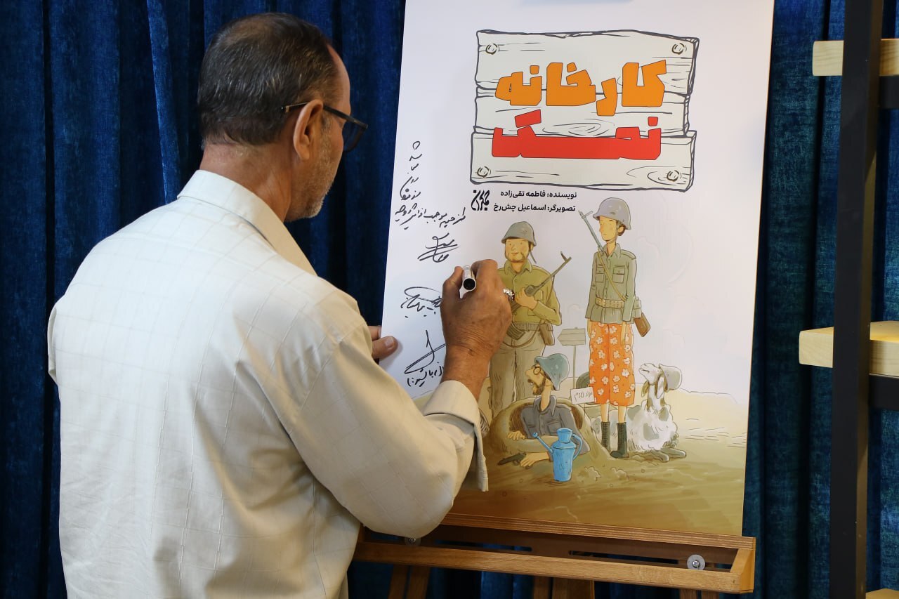 «کارخانه نمک» رونمایی شد «کارخانه نمک» رونمایی شد