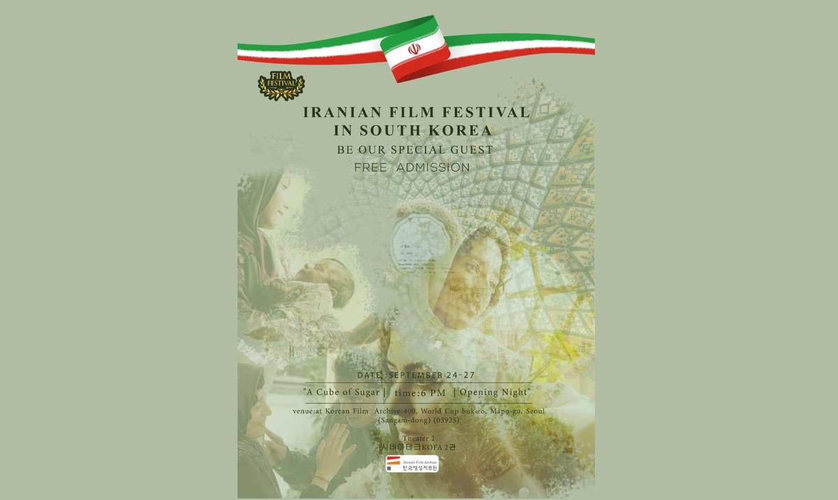 هفته فیلم ایران در سئول با عنوان «پرتره خانواده» برگزار می‌شود/ نمایش ۴ اثر ماندگار از سوره