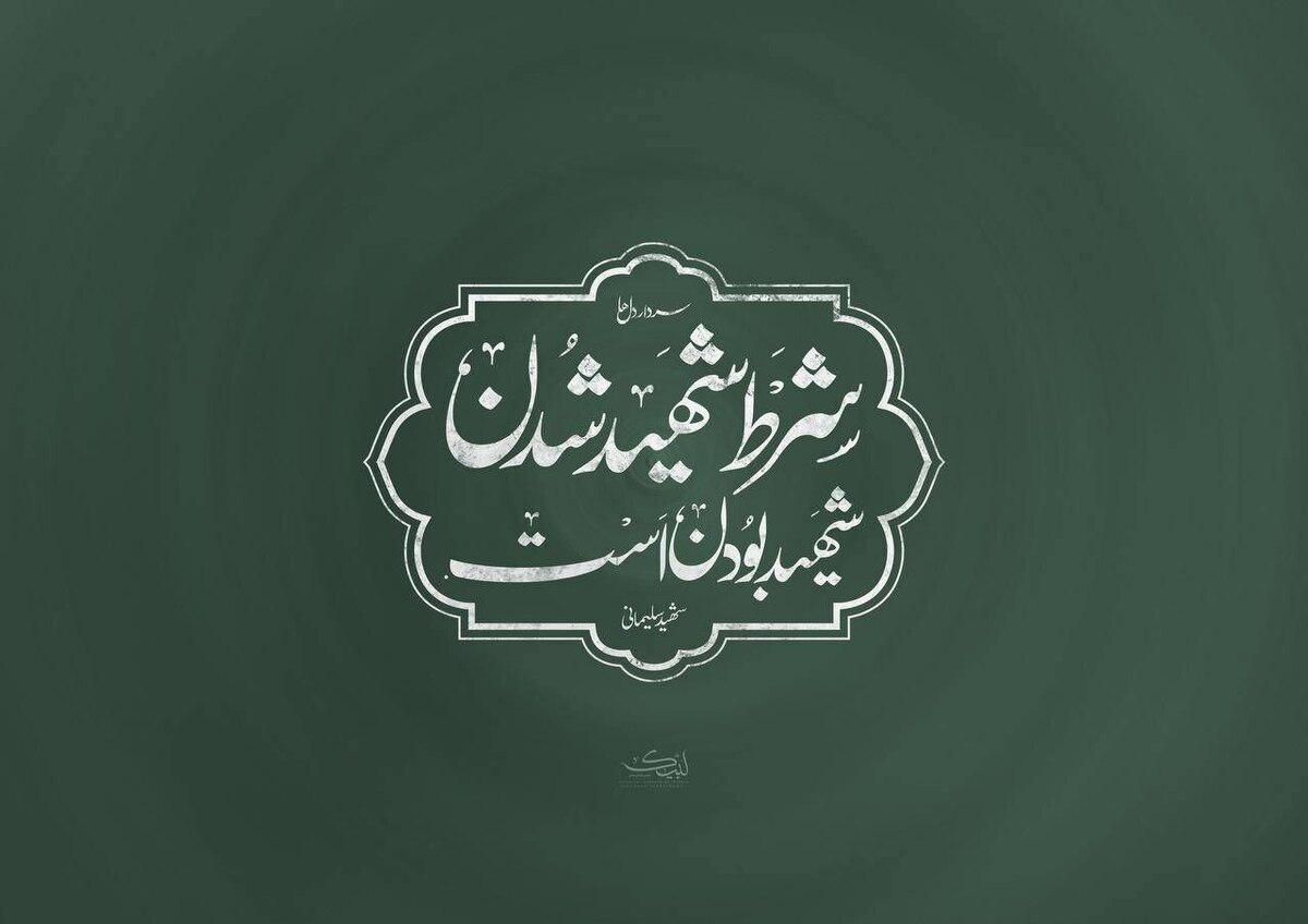 شهیدانه زیستن؛ روایتی الهام‌بخش از ایثار و شهادت در شبکه دو