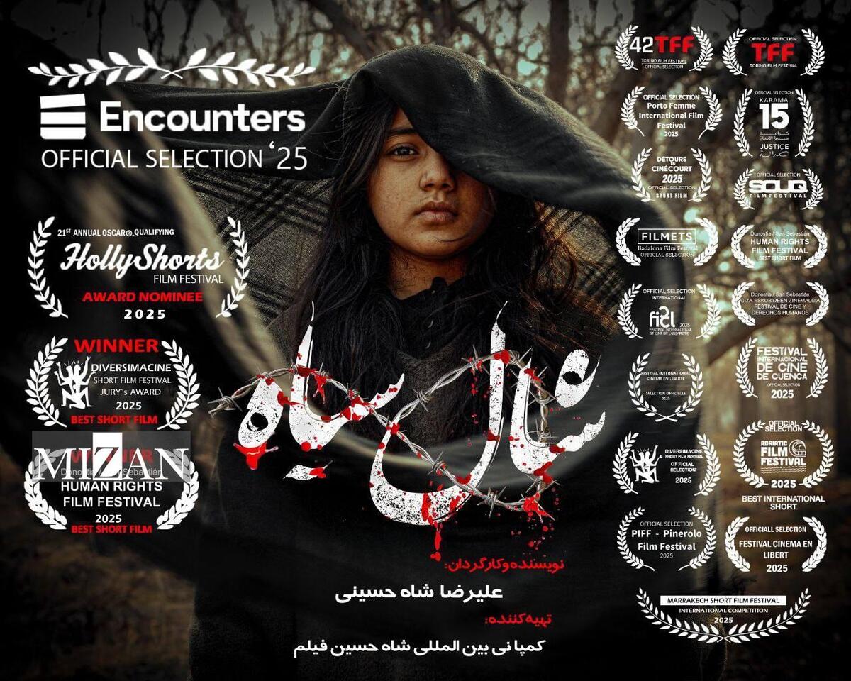 «شال سياه» فیلم افتتاحیه جشنواره اینکانترز انگلستان شد/ دروازه‌ای برای حضور در بفتا