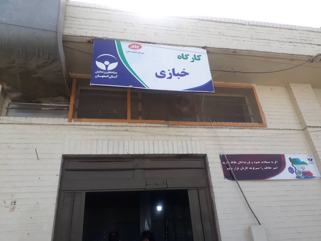 بازتاب رسانه‌ها از یازدهمین تور نظارتی قوه قضاییه در اصفهان/ روایت خبرنگاران از عفو و اشتغال زندانیان