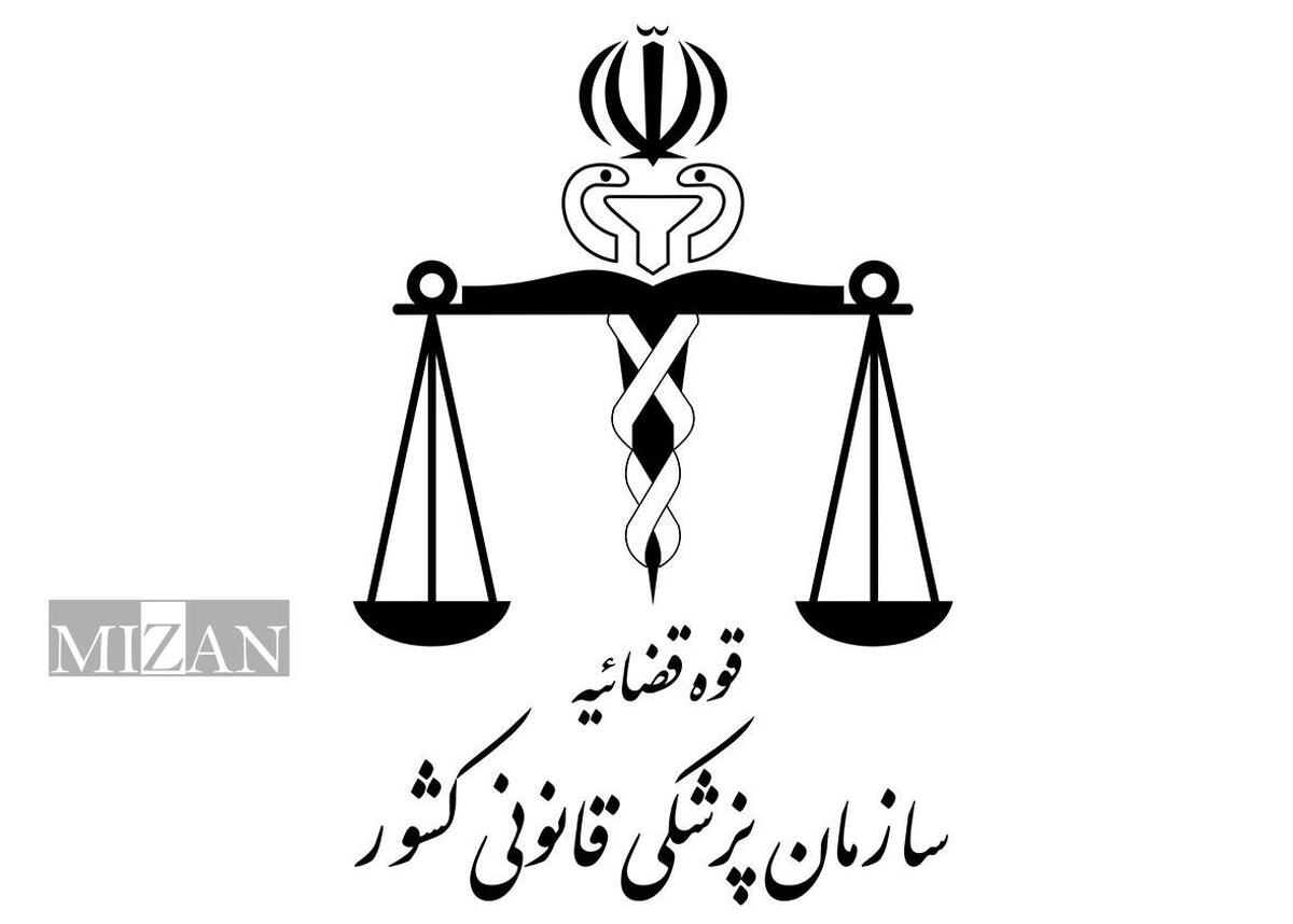 نمودار سازمانی جدید سازمان پزشکی قانونی کشور تصویب شد