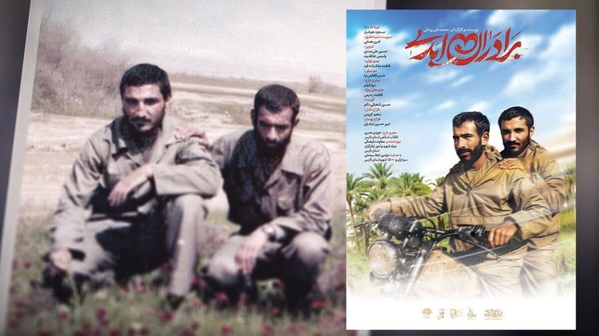 مستند «برادران ابدی» از شبکه دو سیما