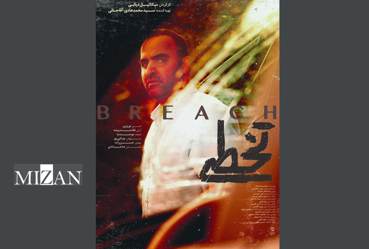 پوستر فیلم کوتاه تخطی منتشر شد