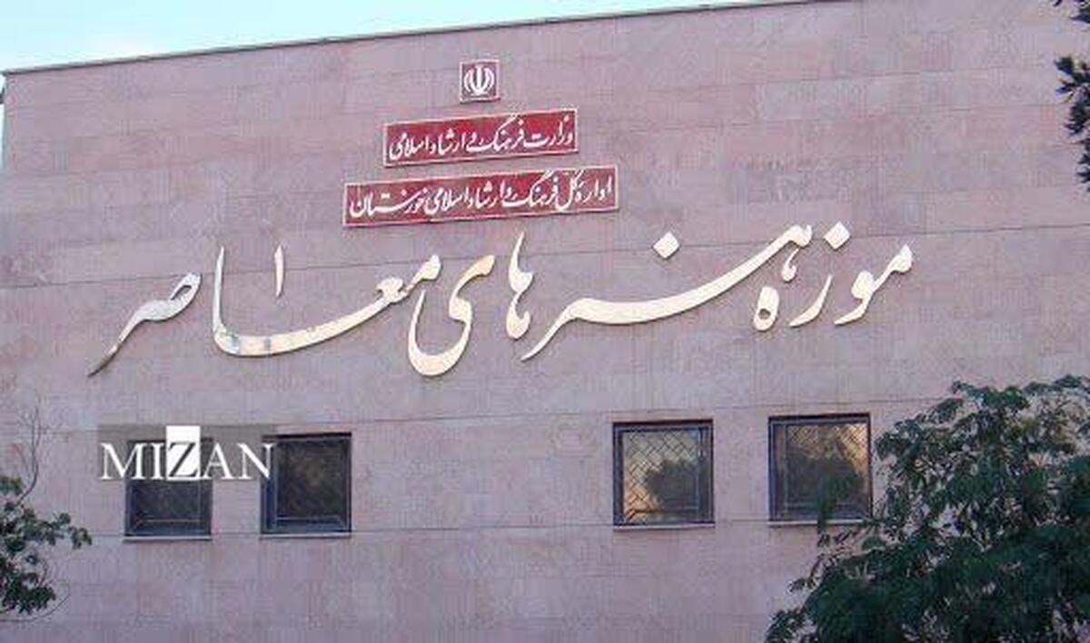 موزه هنر‌های معاصر اهواز با پیگیری قضایی پس از ۱۱ سال به اهالی هنر بازگشت