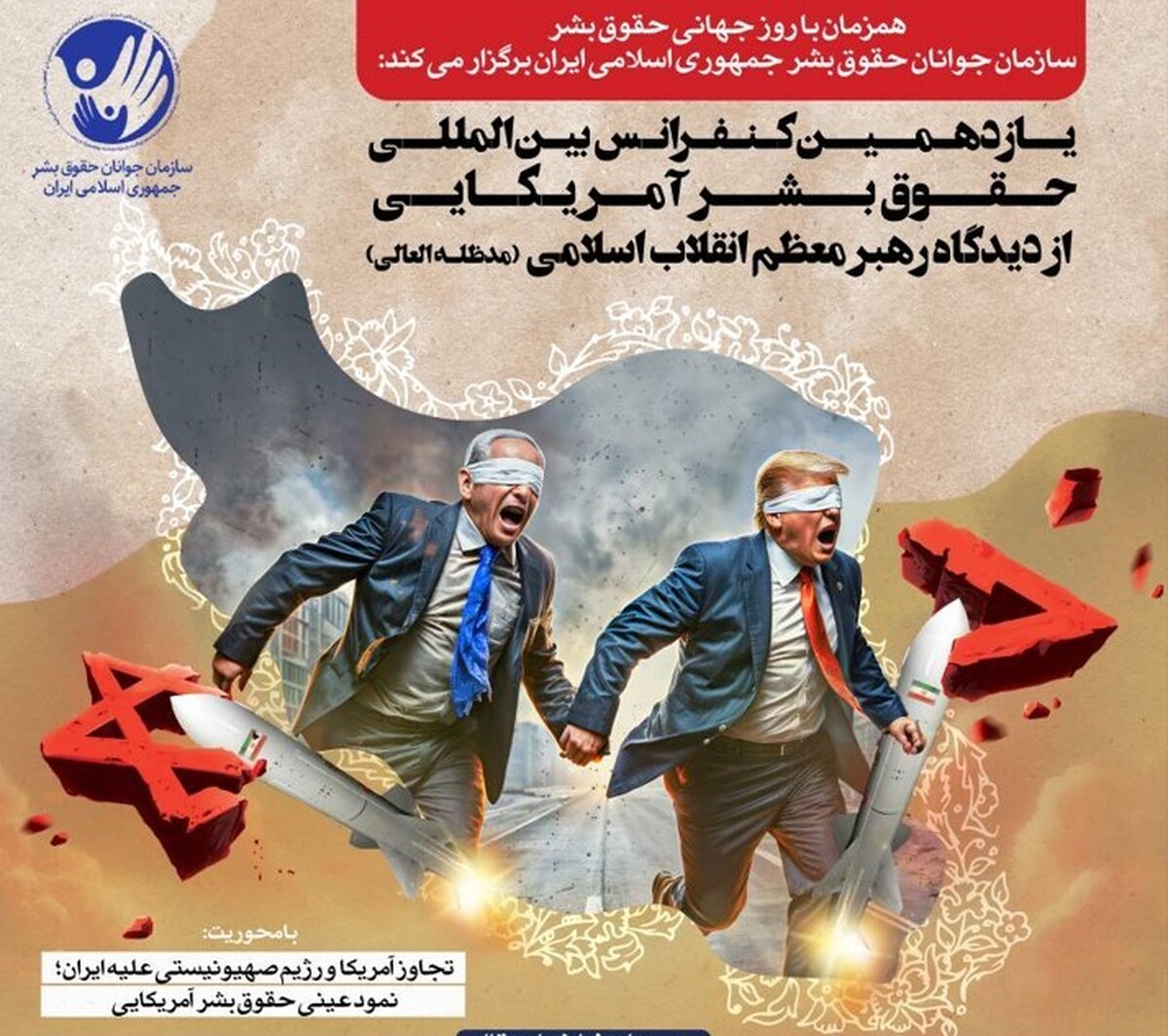 فراخوان مقاله یازدهمین کنفرانس بین‌المللی حقوق بشر آمریکایی از دیدگاه رهبر معظم انقلاب