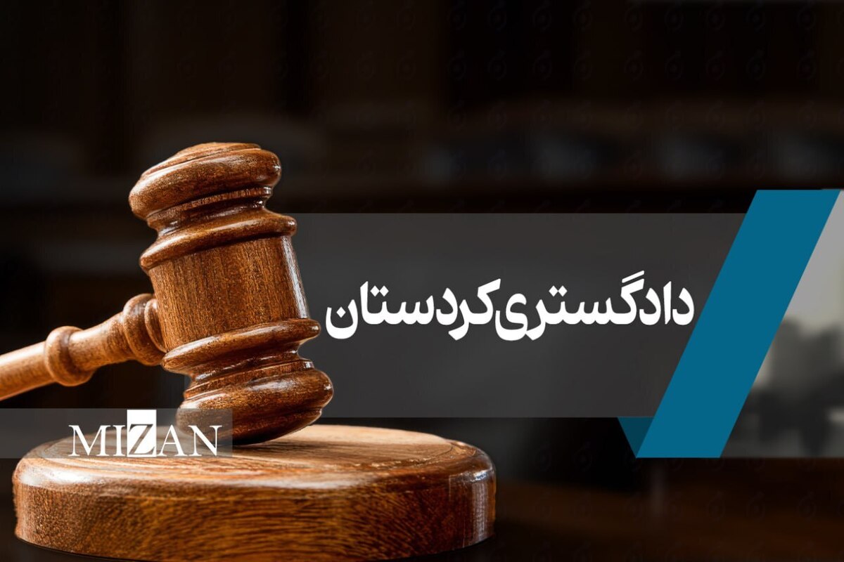 بازگشت ۱۹۸۰ میلیارد تومان از حقوق دولتی معدن قروه و اصلاح پروژه‌های شهری سنندج به نفع بیت‌المال