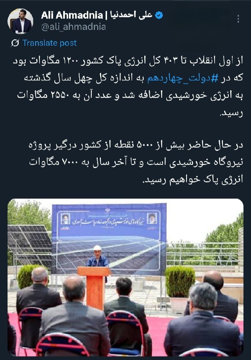 در دولت چهاردهم به اندازه کل چهل سال گذشته به انرژی خورشیدی اضافه شد