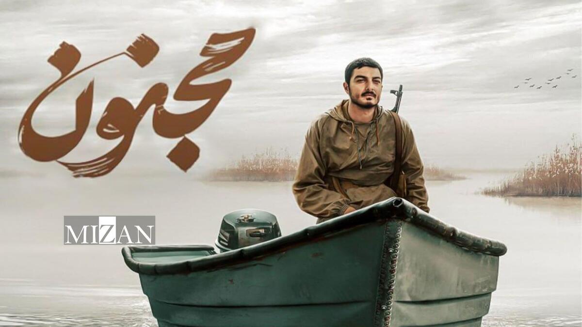 «مجنون»؛ تصویری زیبا با روایتی ناتمام 