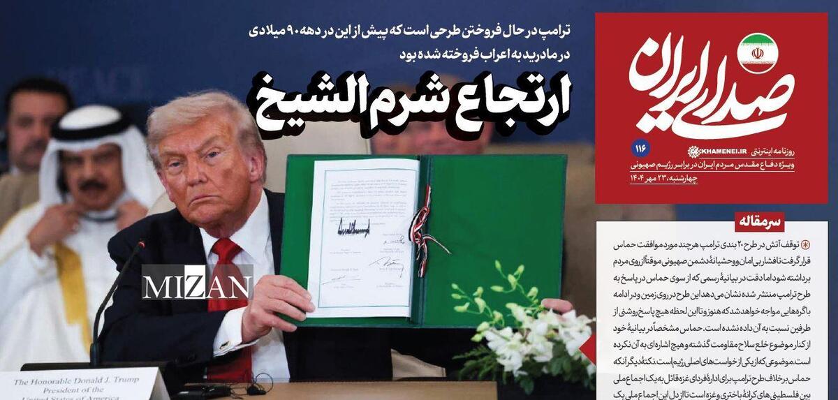 روزنامه «صدای ایران»؛ شماره ۱۱۶| ارتجاع شرم‌الشیخ