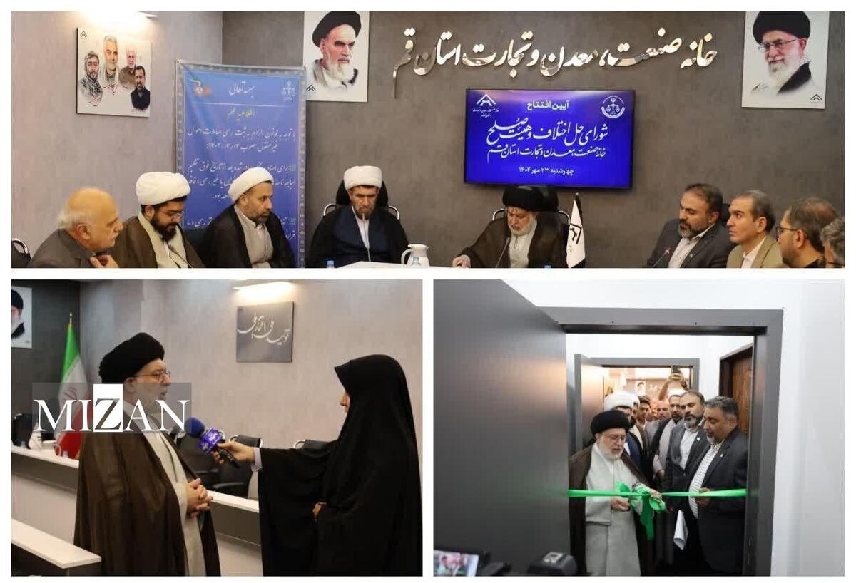 شعب تخصصی «شورای حل اختلاف»، «داوری» و «صلح‌یاری» در حوزه صنعت و معدن استان قم افتتاح شد