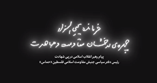 حضرت آیت‌الله خامنه‌ای: حماس زنده است و زنده خواهد ماند