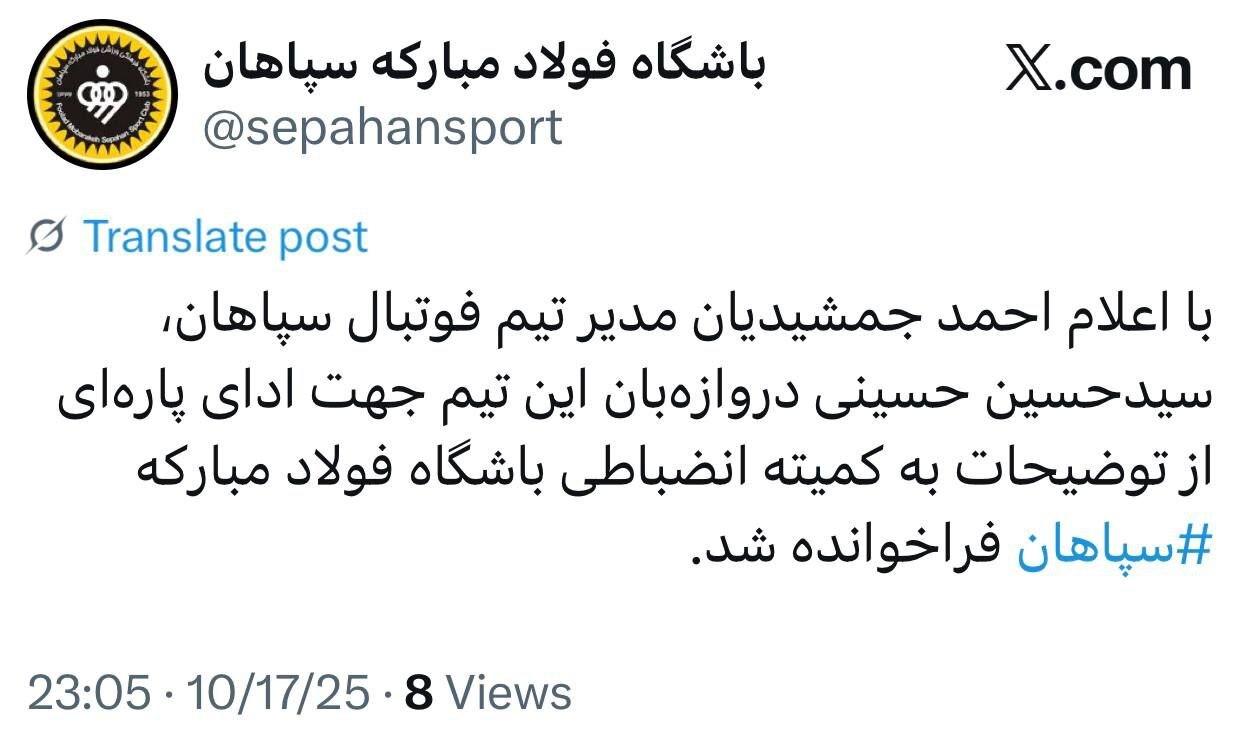 حسینی به کمیته انضباطی سپاهان دعوت شد