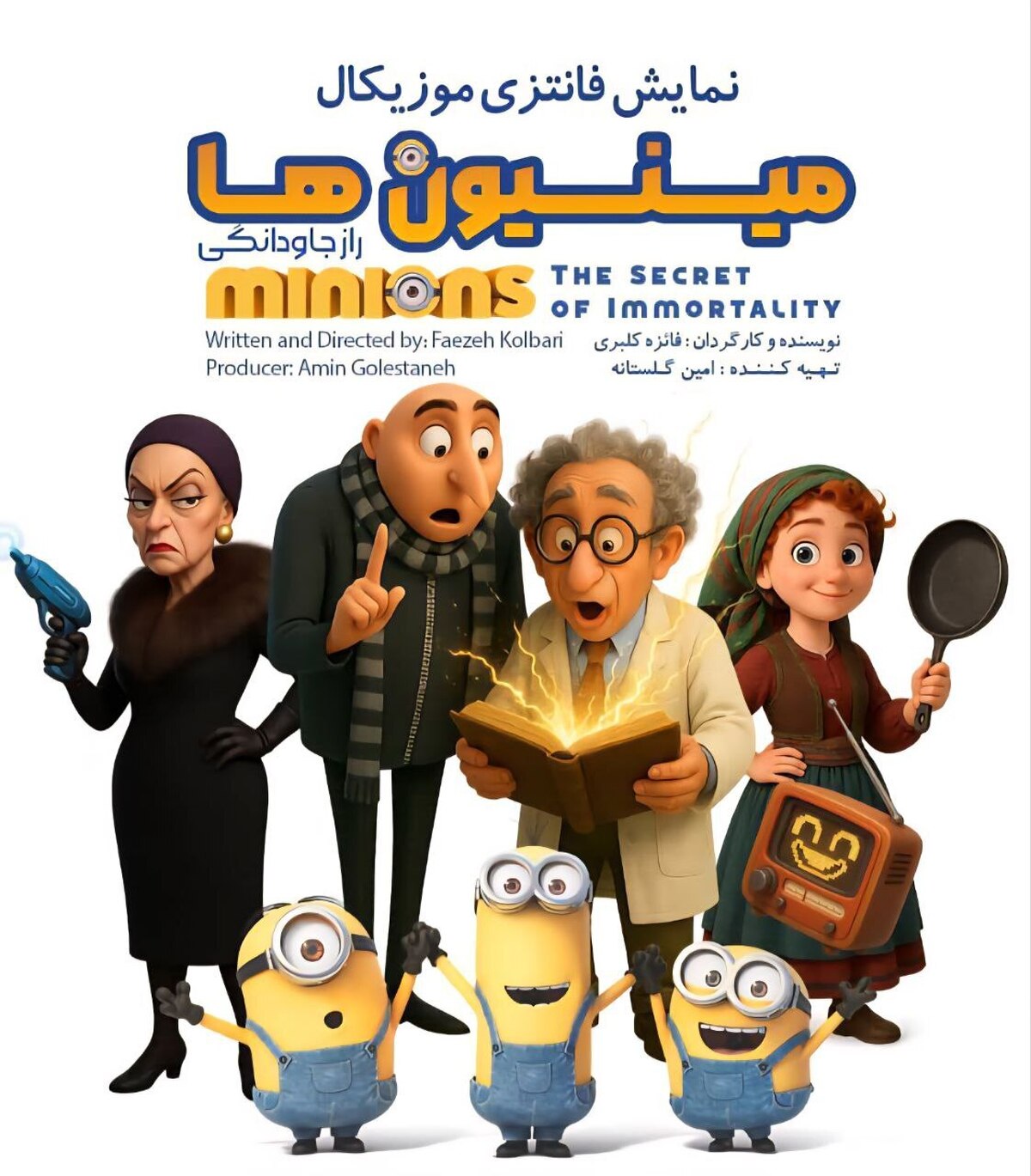 «مینیون‌ها» در شهرزاد روی صحنه می‌روند