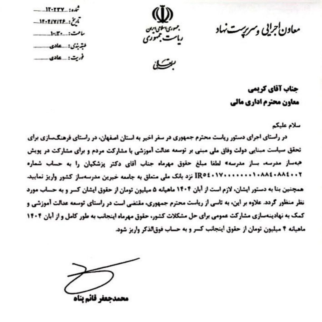 حقوق مهرماه پزشکیان به حساب جامعه خیران مدرسه‌ساز واریز شد