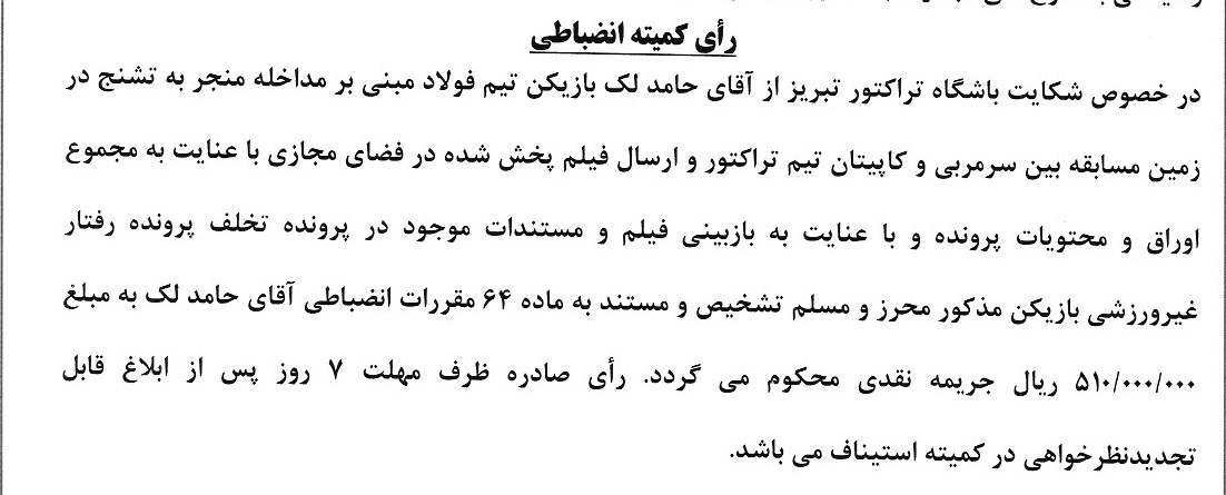 تراکتور، لک را محکوم کرد