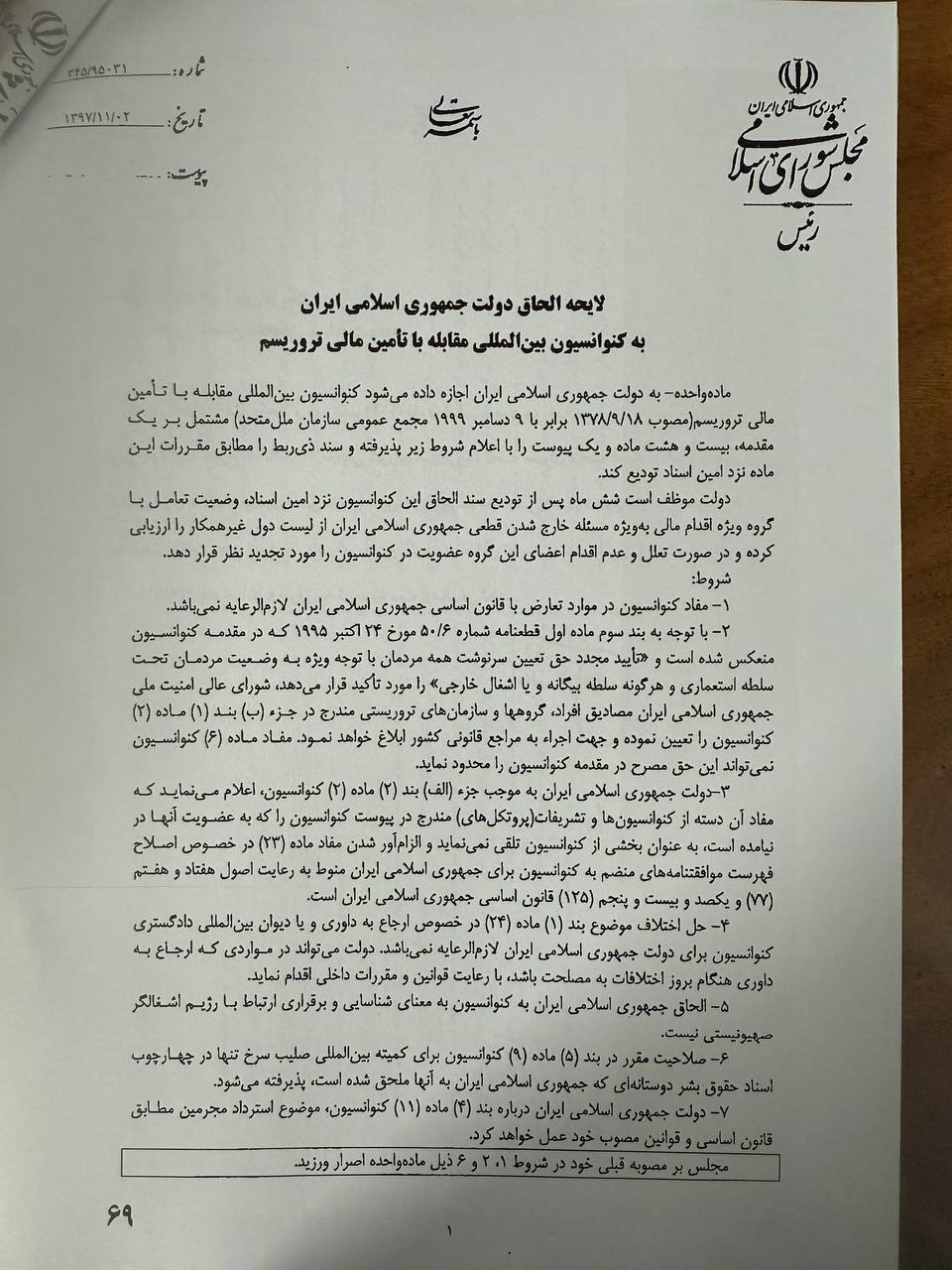 توضیحات سخنگوی مجمع تشخیص درباره ابهامات یک نماینده مجلس پیرامون cft توضیحات سخنگوی مجمع تشخیص درباره ابهامات یک نماینده مجلس پیرامون cft