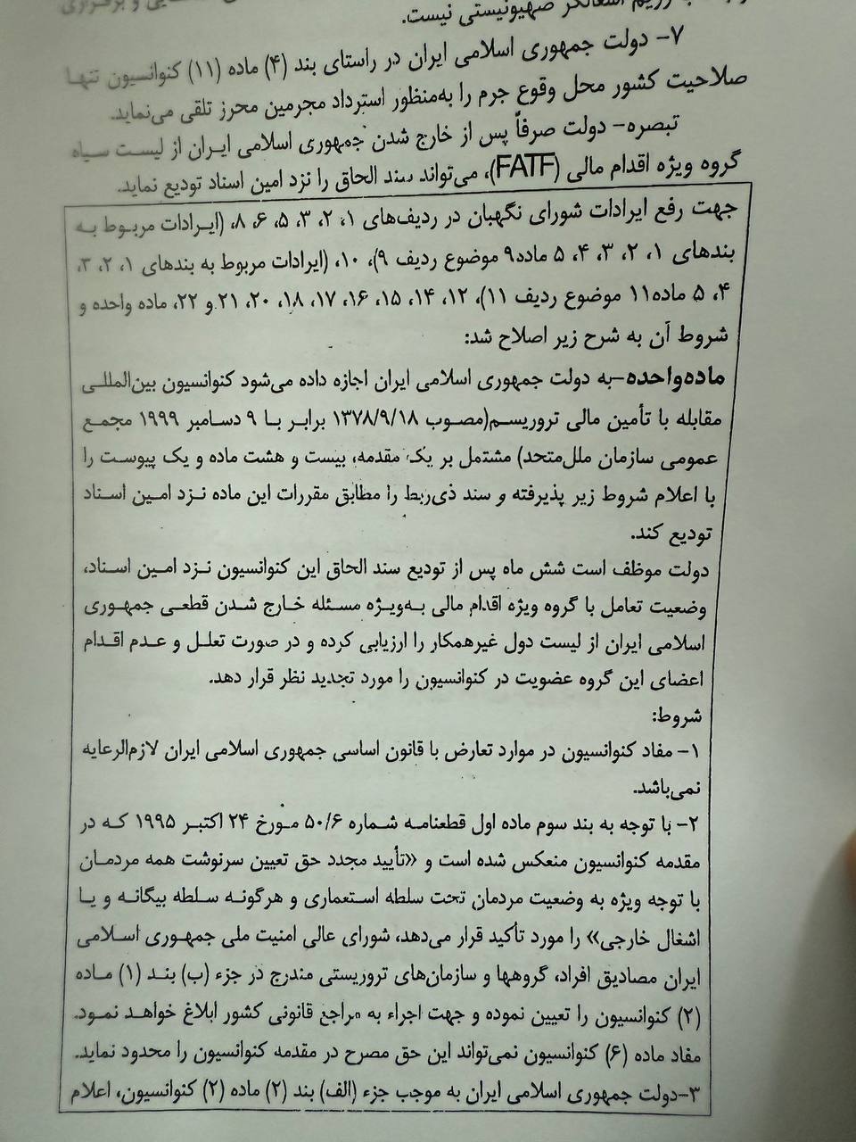 توضیحات سخنگوی مجمع تشخیص درباره ابهامات یک نماینده مجلس پیرامون cft توضیحات سخنگوی مجمع تشخیص درباره ابهامات یک نماینده مجلس پیرامون cft