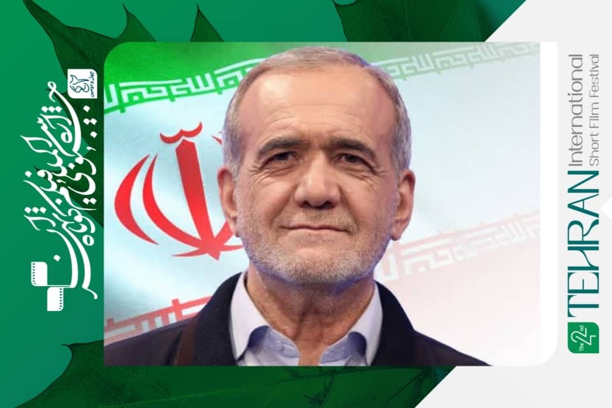 پیام رئیس‌جمهور به چهل و دومین جشنواره بین‌المللی فیلم کوتاه تهران