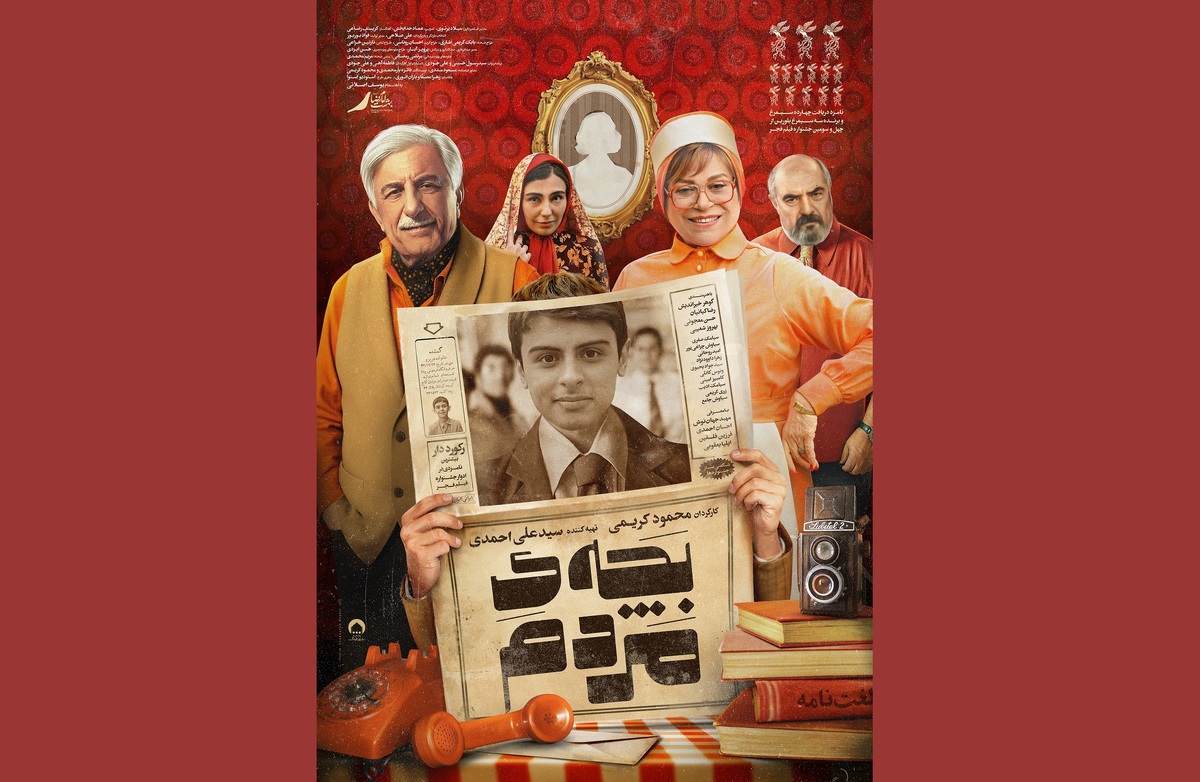 انتشار پوستر فیلم تحسین شده «بچه‌ی مردم»/ ۲ روز تا اکران فیلم