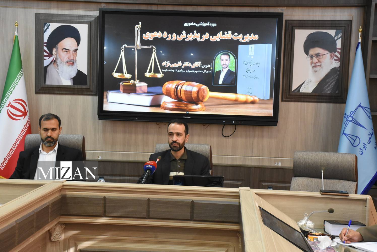 مدیرکل تحول و نوآوری قوه قضاییه: قاضی باید با نگاه اصلاحی و راهگشا پرونده‌ها را بررسی کند